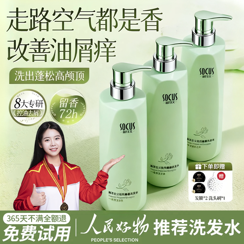 【冠军推荐✅】氨基酸洗发水控油蓬松东去屑止痒留香來洗头膏露正品