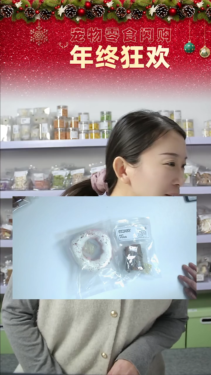 宠物零食闪购--淋面圈2