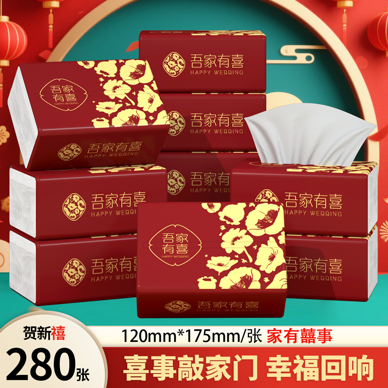 280张纸巾抽纸家用批发餐巾纸卫生纸抽原木浆6855