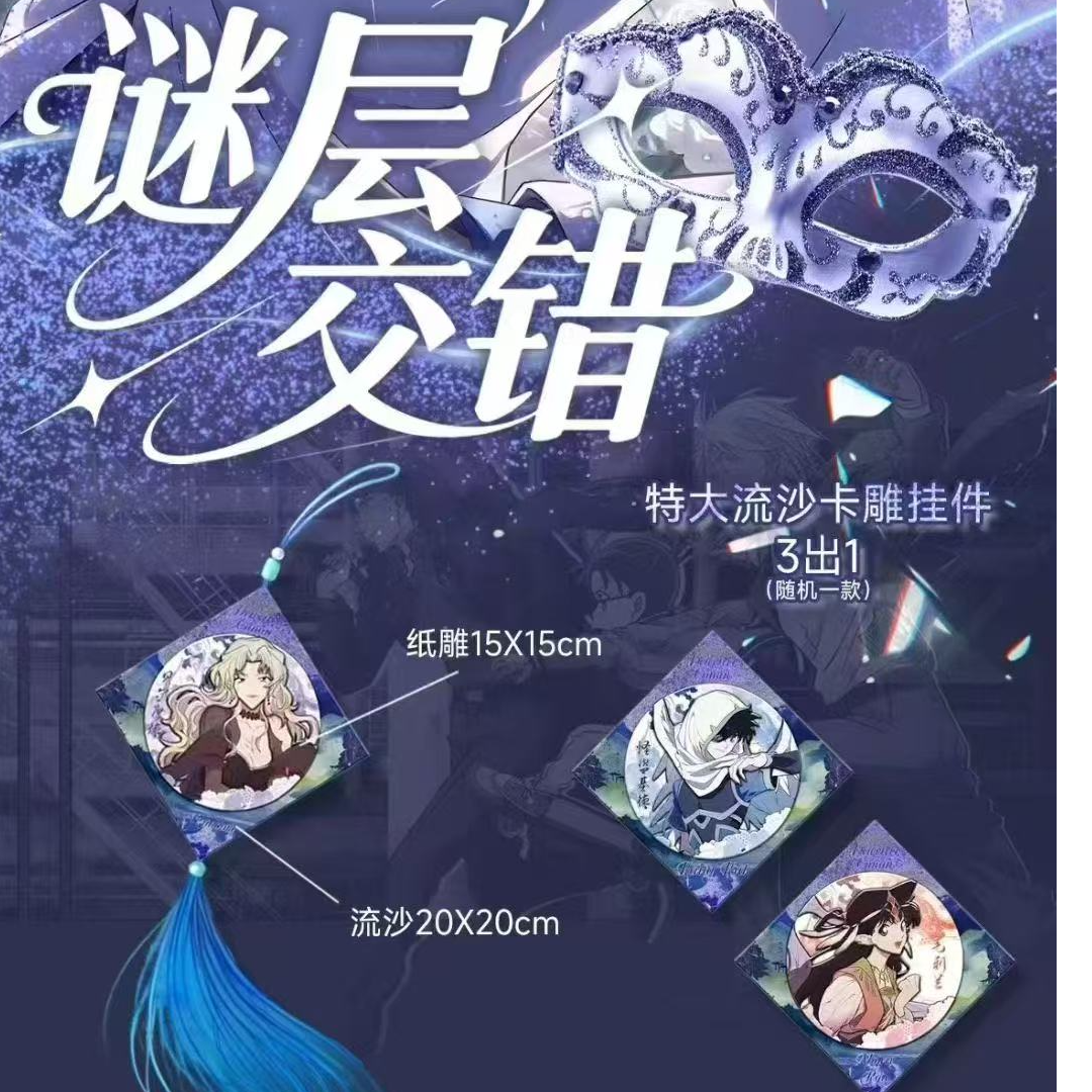 【老六】【柯游文创】《名侦探柯南》【亚力克冰箱贴卡雕】「谜层交错」