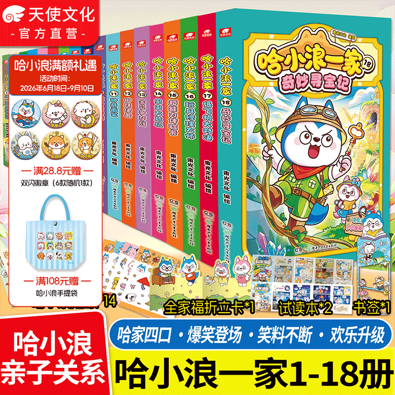 送玩偶 哈小浪一家1-18爆笑趣味儿童阅读书 亲子课外共读漫画书
