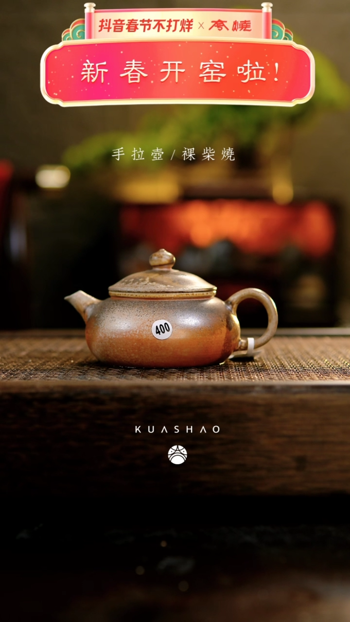 【闪购商品】400寒江壶            