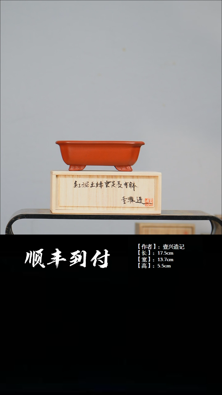 【闪购商品】红陶a595壹兴盆bubaoyou