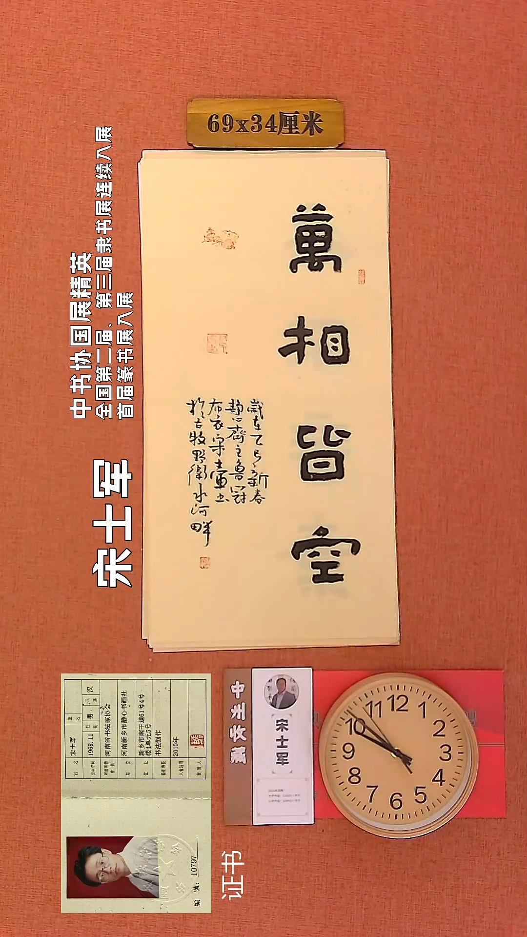 【闪购商品】书法85        宋士军书法作品