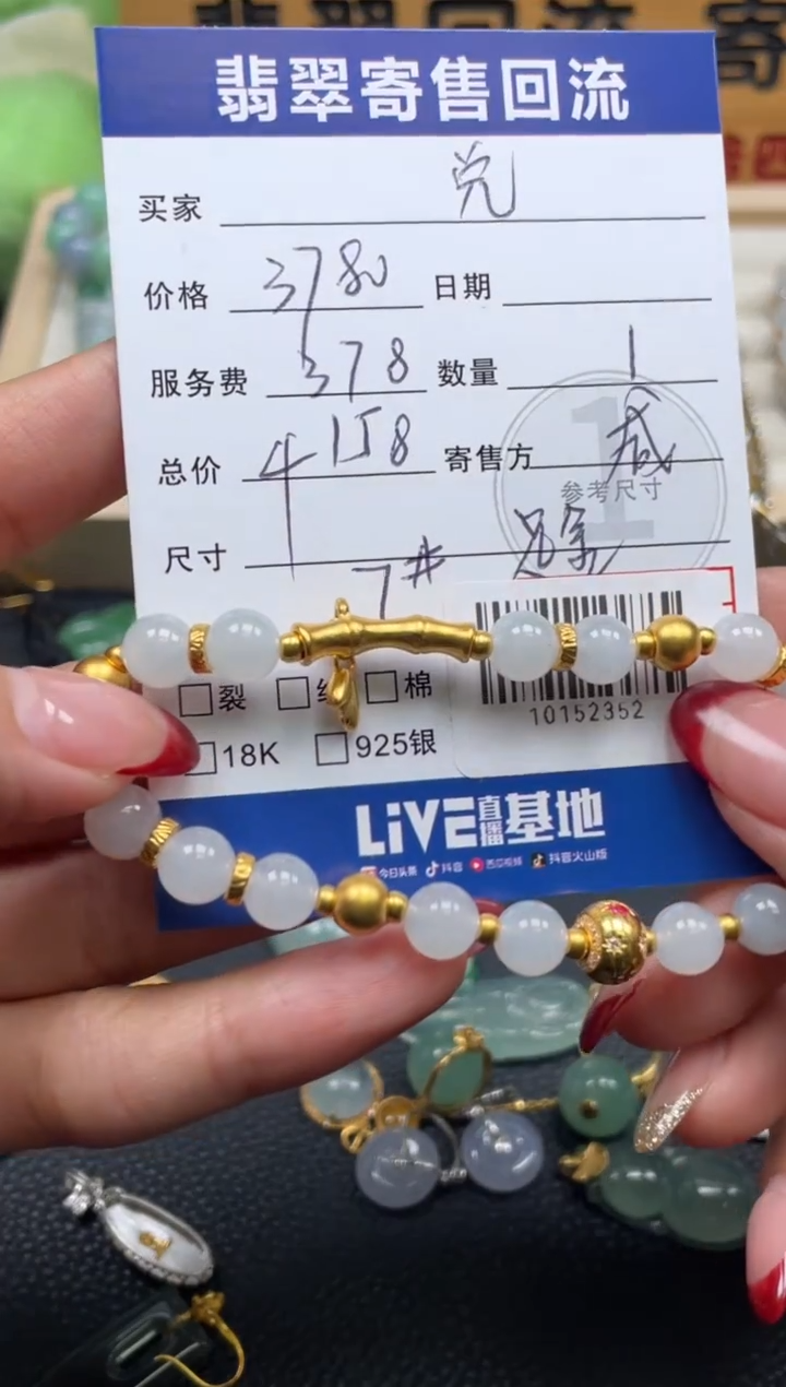 足金镶嵌手链翡翠兑*10152352