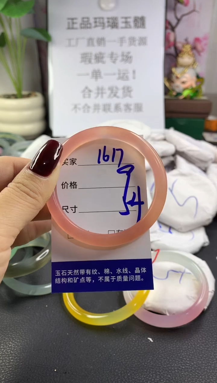 手镯玛瑙/玉髓未镶嵌1617