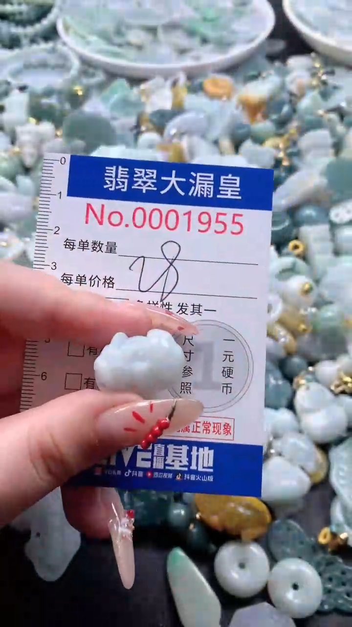 【闪购商品】翡翠吊坠(不含链)未镶嵌1955