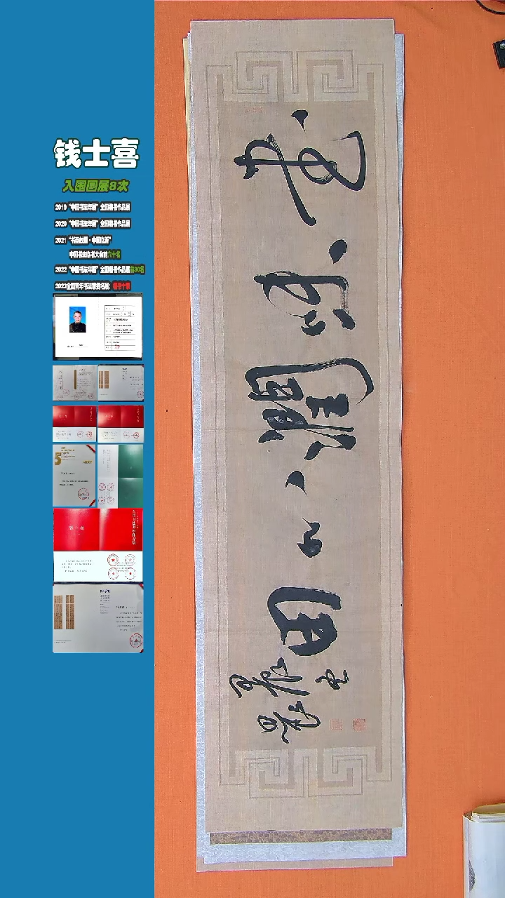 【闪购商品】书法书法路思良老师纯手写精品138*34