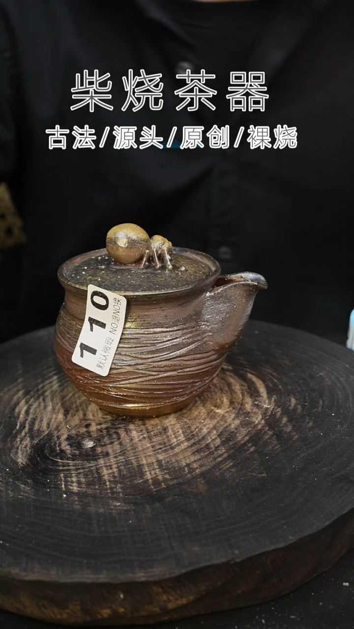 泥舍柴烧精品茶器