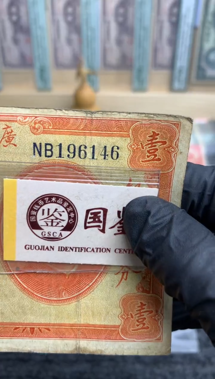 【闪购商品】纸196146   面值1元