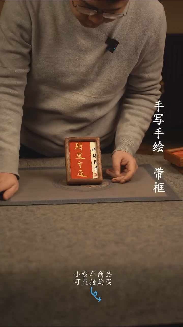 【闪购商品】书法6寸 国潮书法摆件 编号  财运亨通