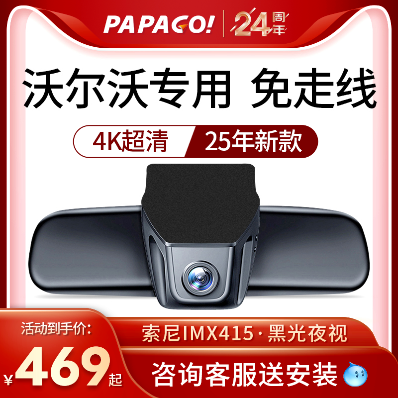 PAPAGO沃尔沃系XC60/XC90/S90/S60/XC40免走线行车记录仪趴趴狗