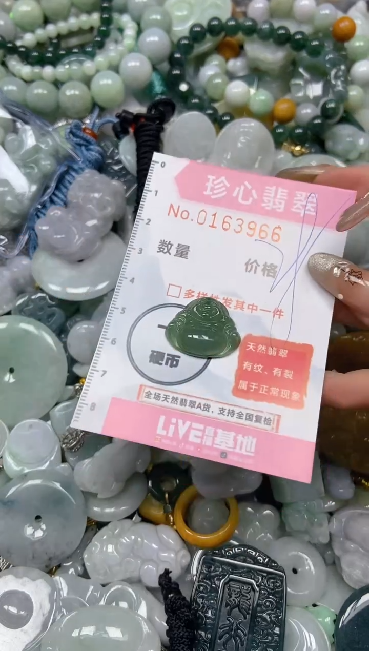 【闪购商品】翡翠颈饰未镶嵌闪购0163966
