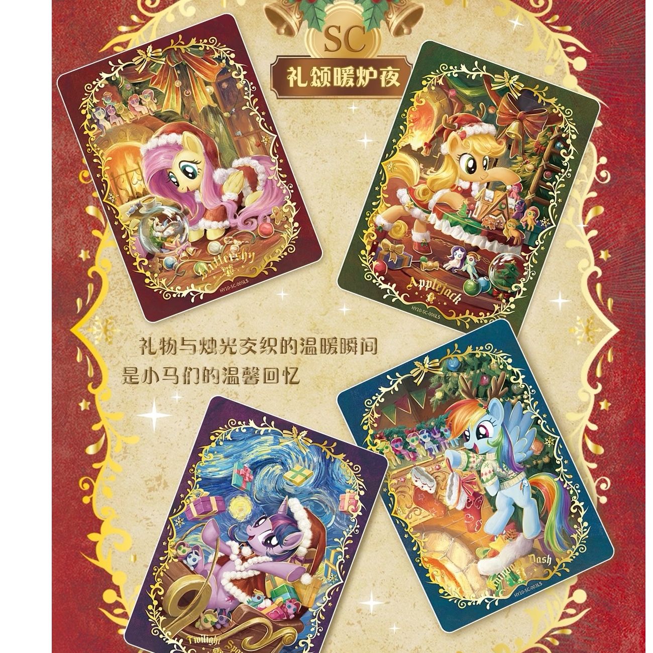 【全马宴】小马宝莉辉月x收藏卡牌