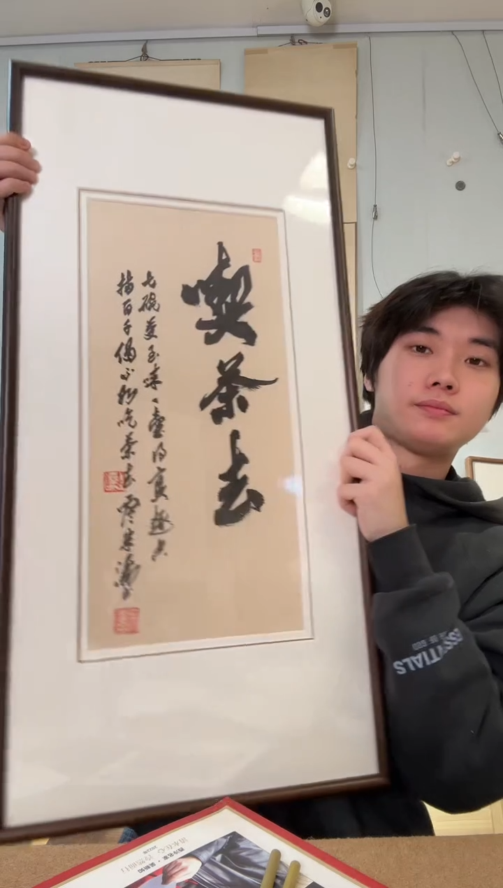 书法阳**好宋老师 改胡桃木 圆角 方框