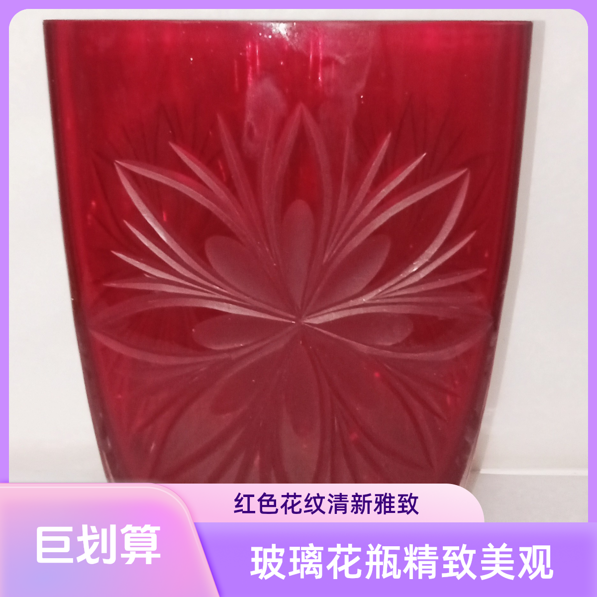 红色三角花纹玻璃花瓶