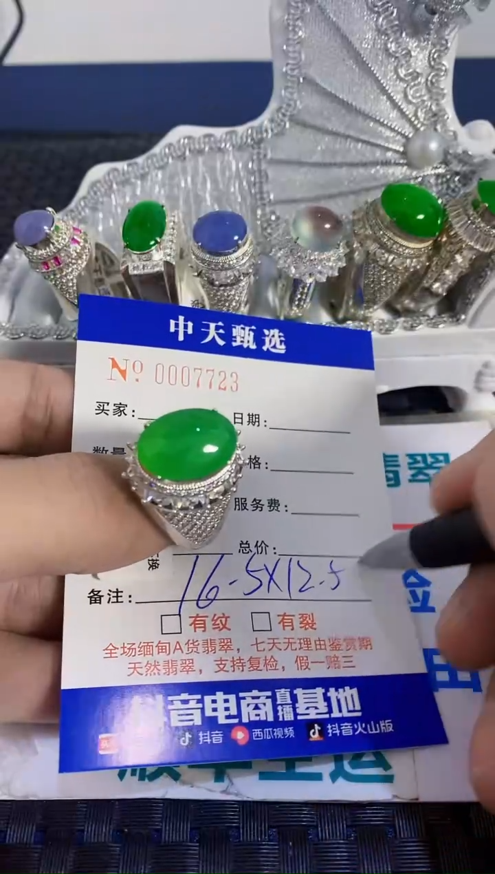 未镶嵌戒指翡翠/7723