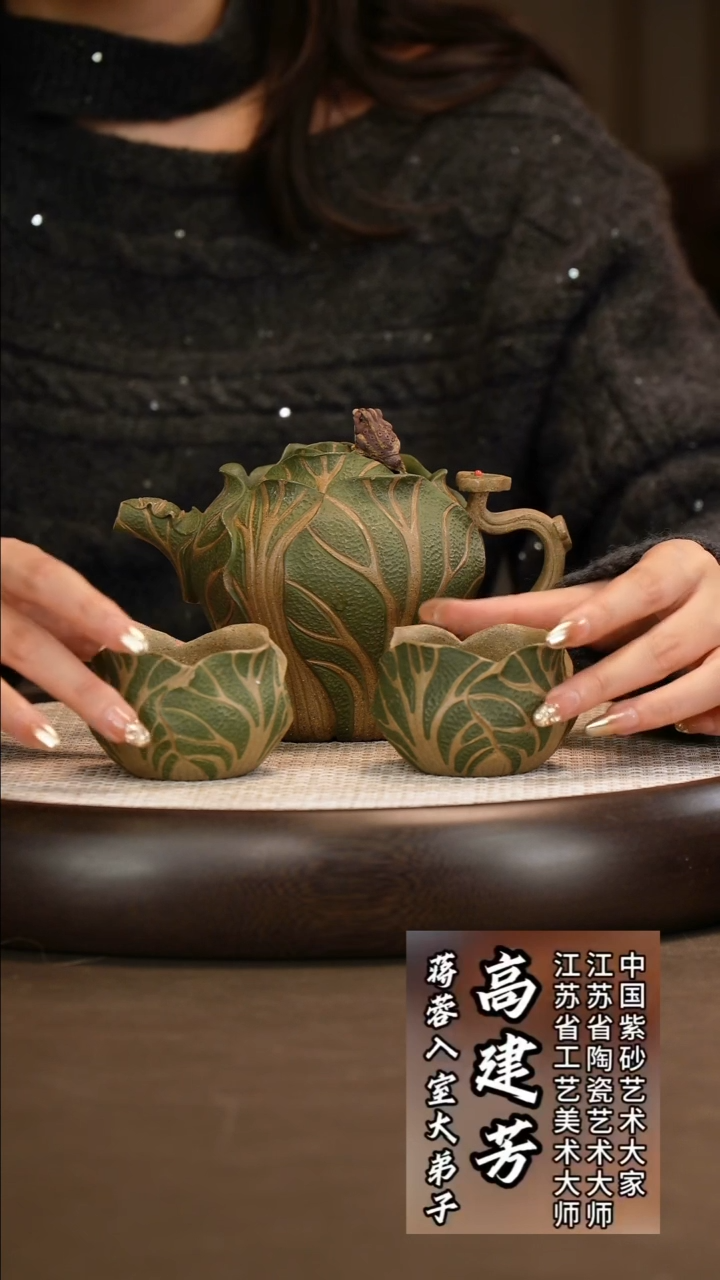  高建芳 白菜套组 400c/莲蓬壶承/莲蓬公道/果盘