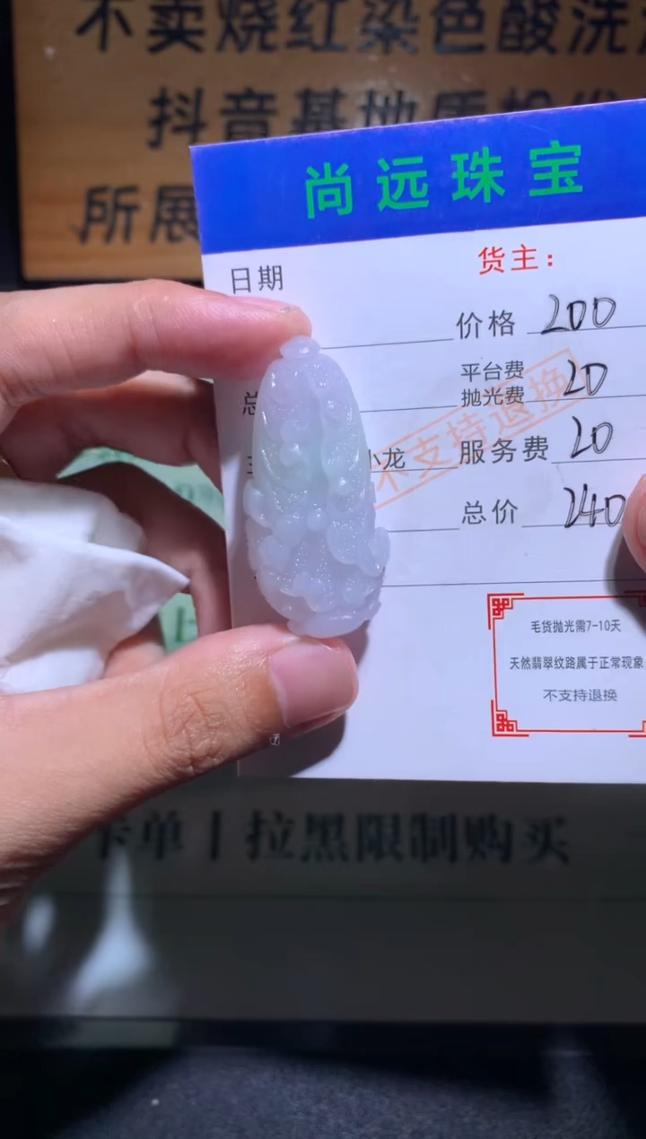 未镶嵌定制翡翠毛货-不退不换