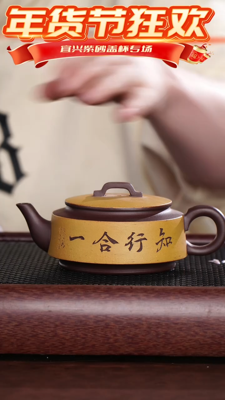 【闪购商品】紫砂茶杯紫泥黄粉浆知行合一壶@@CH01266