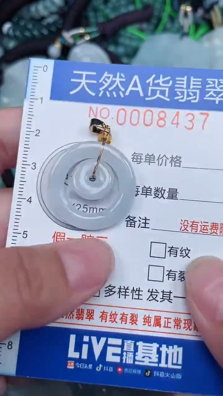 颈饰未镶嵌翡翠...0008437