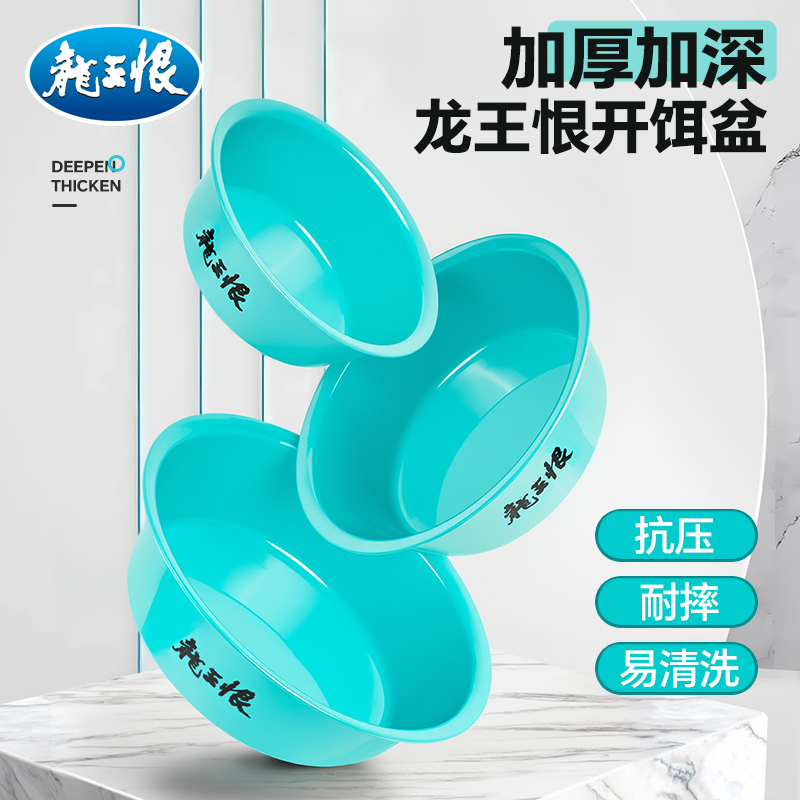 龙王恨开饵盆三件套拉饵搓饵饵料盆压铸成型加厚装鱼盆钓鱼装备
