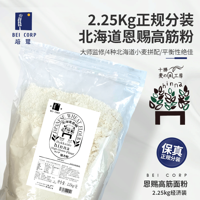 焙蔻恩赐高筋面粉2.25kg国内正规分装北海道恩赐