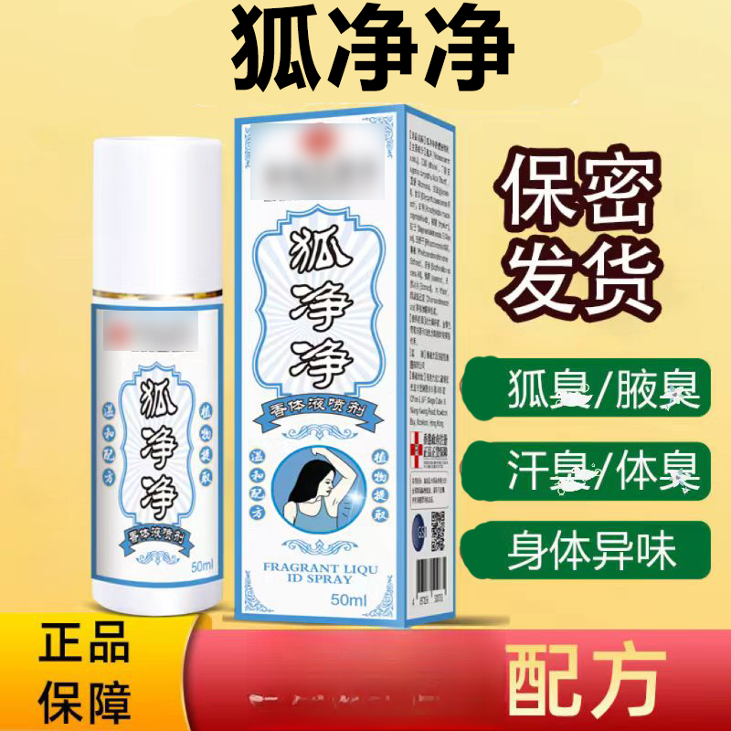 保密发货正品止汗清爽香体腋露去异味汗味学生除臭清香止汗露