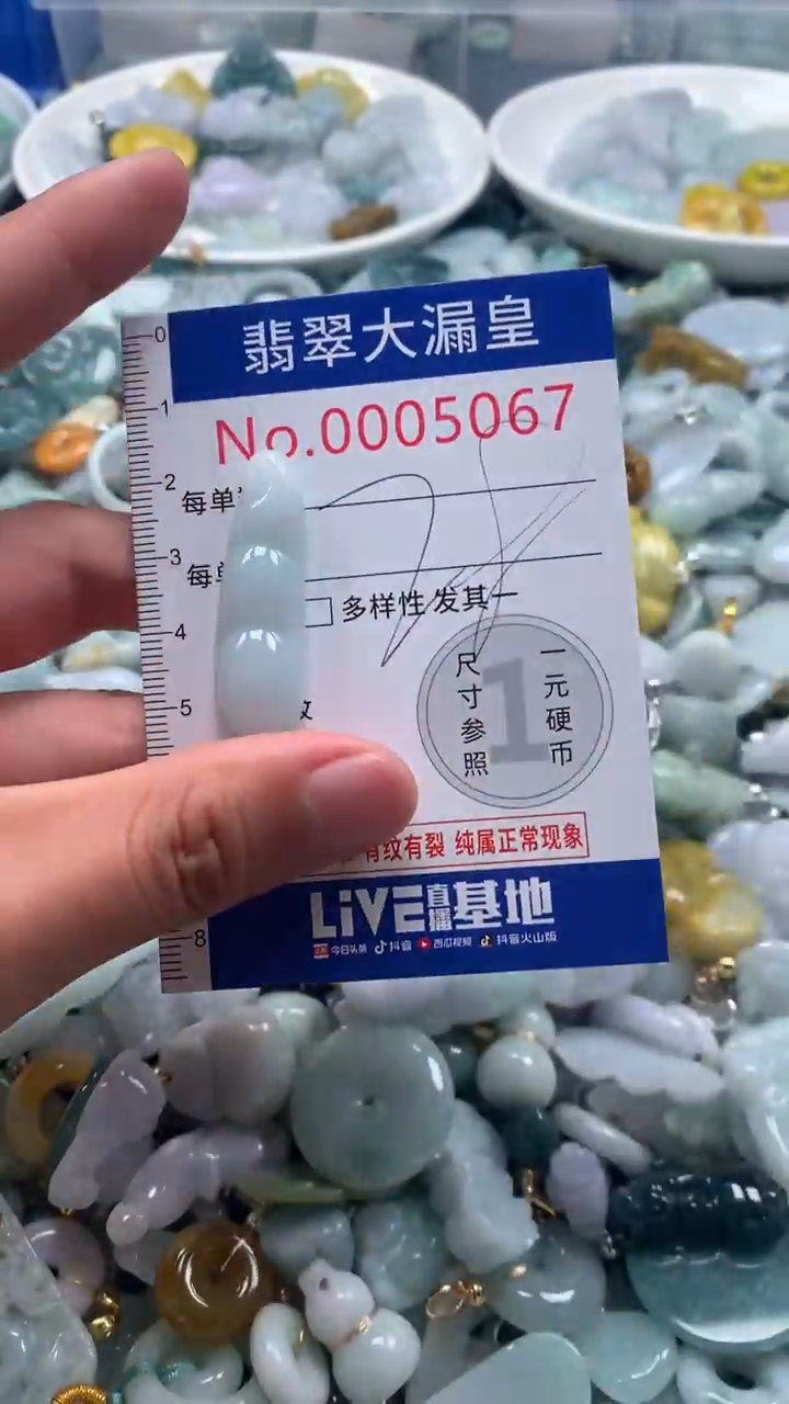 【闪购商品】翡翠吊坠(不含链)未镶嵌5067