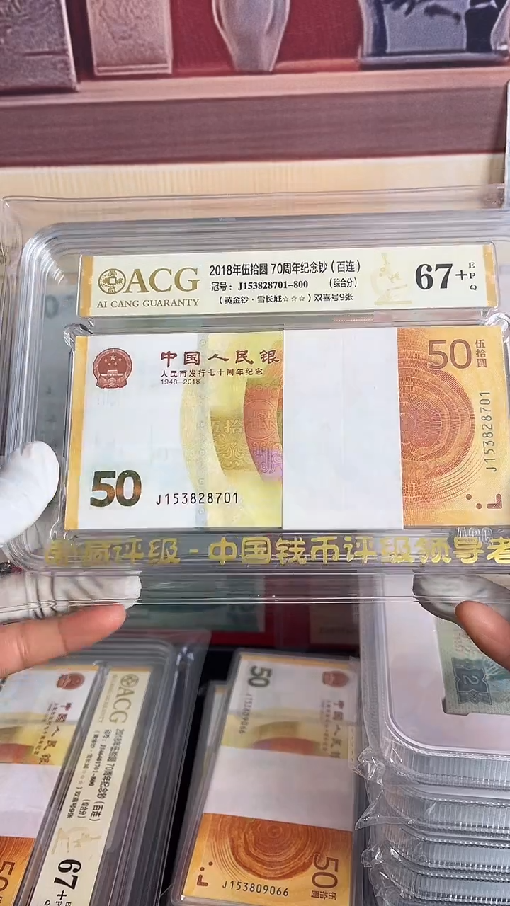 纸人民币发行七十周年纪念钞黄金钞全新无4百张一刀