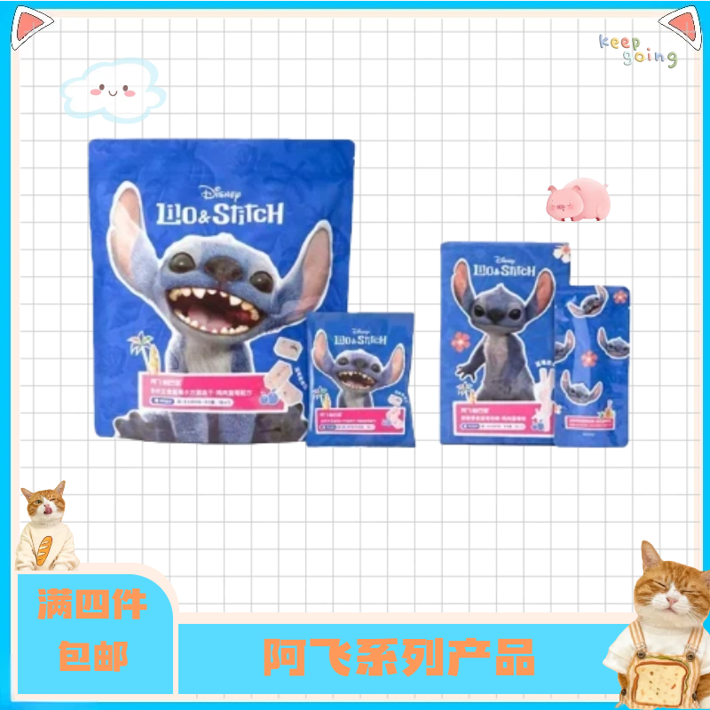 【全店4件包邮】阿飞和巴弟&史迪仔冻干餐盒系列