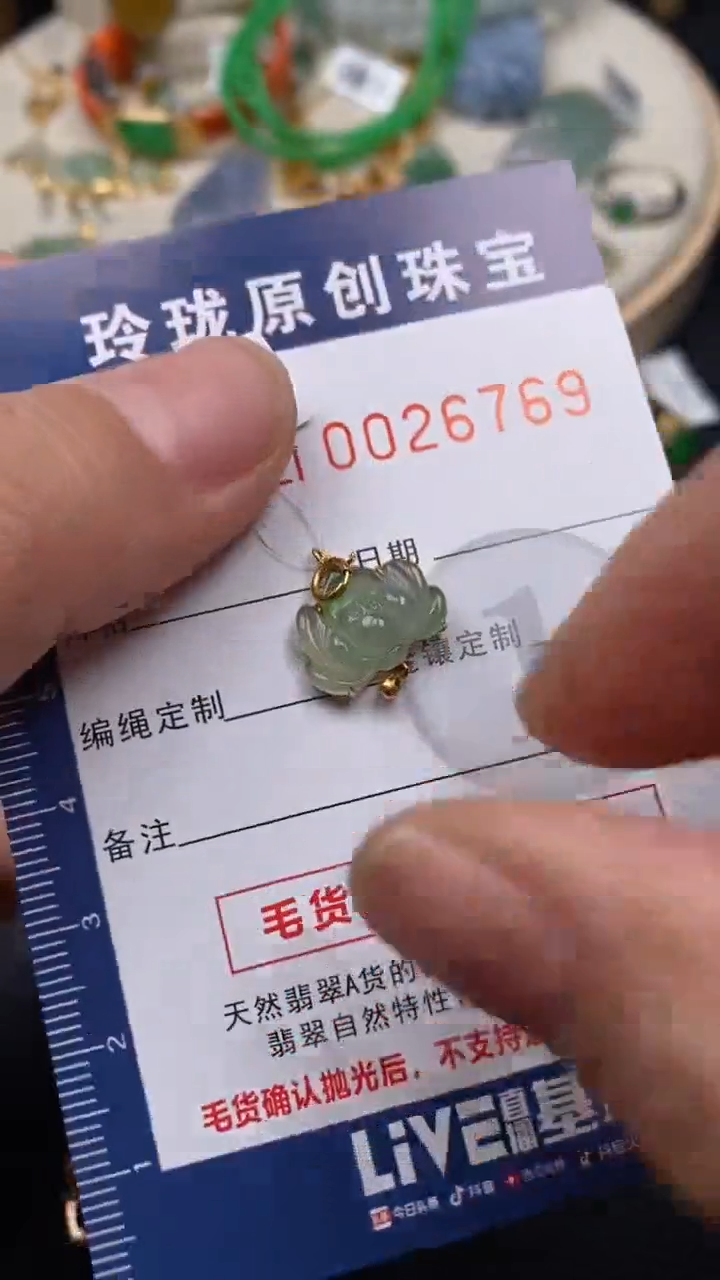 【闪购商品】翡翠颈饰18K金镶嵌翡翠净货26769