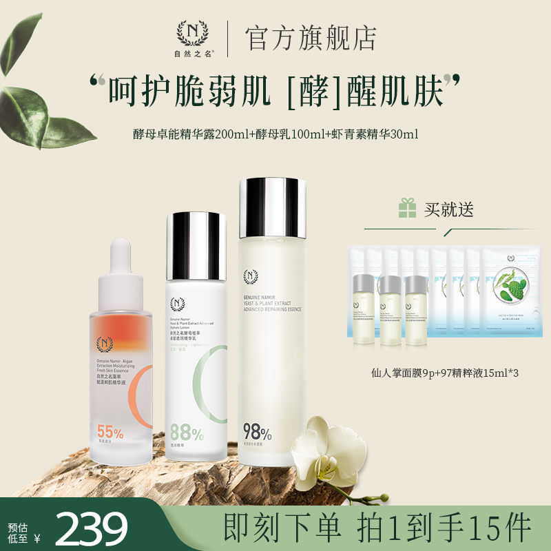 【镇店套装】自然之名爽肤水保湿面霜补水水乳精华护肤三件套A