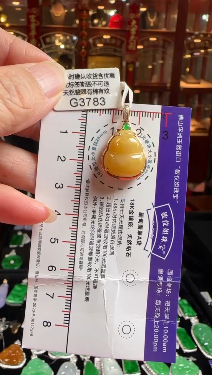颈饰18K金镶嵌翡翠G3783黄翡葫芦