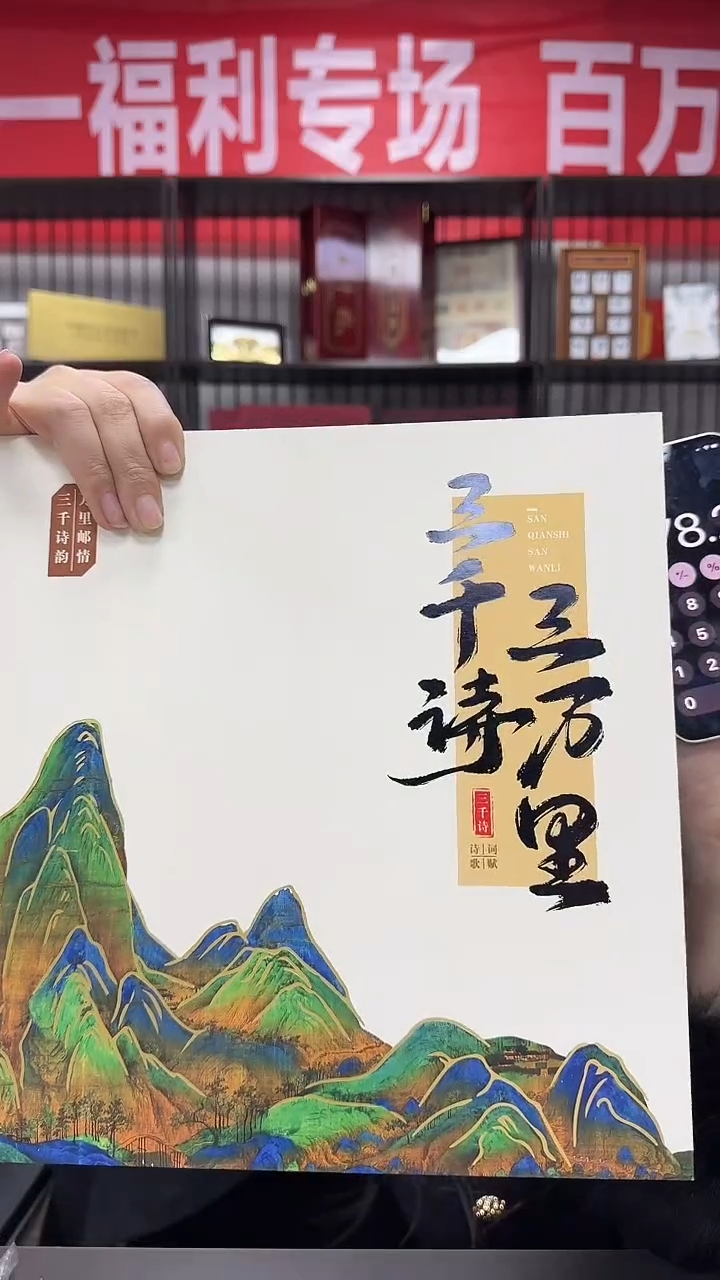 三千诗三万里 大套册 