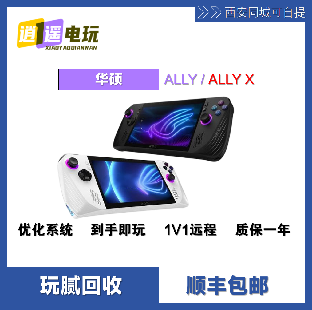 华硕ALLY / ALLY X掌上投屏游戏机