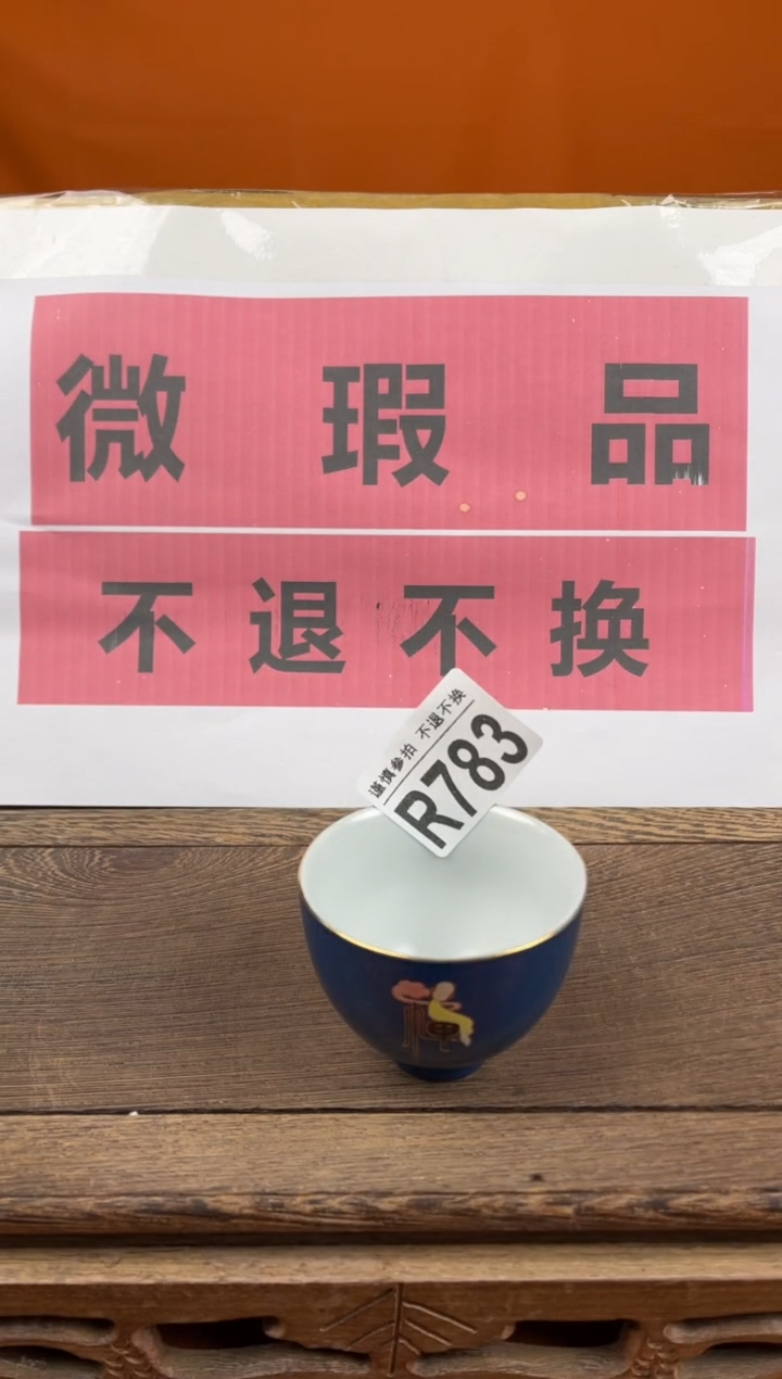 【闪购商品】瑕疵品瓷器 处理专场（不退不换）783