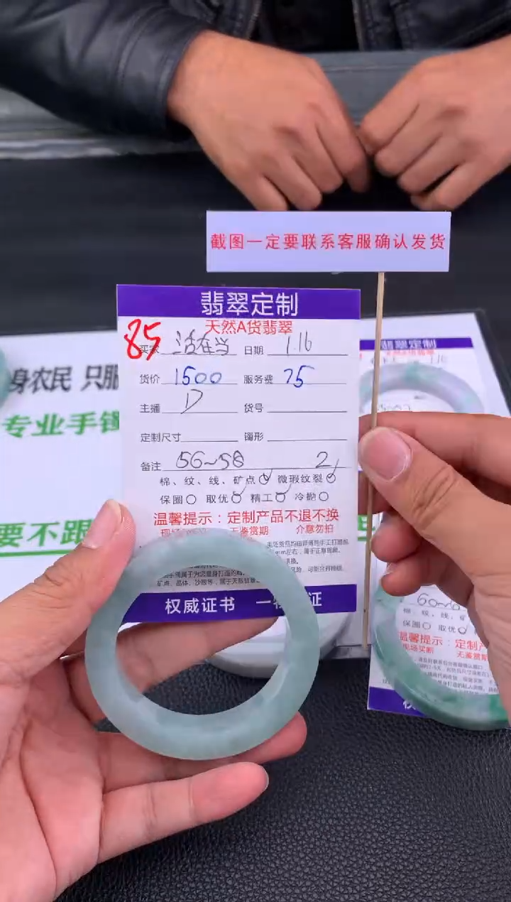 【闪购商品】定制翡翠未镶嵌85#手镯定制链接