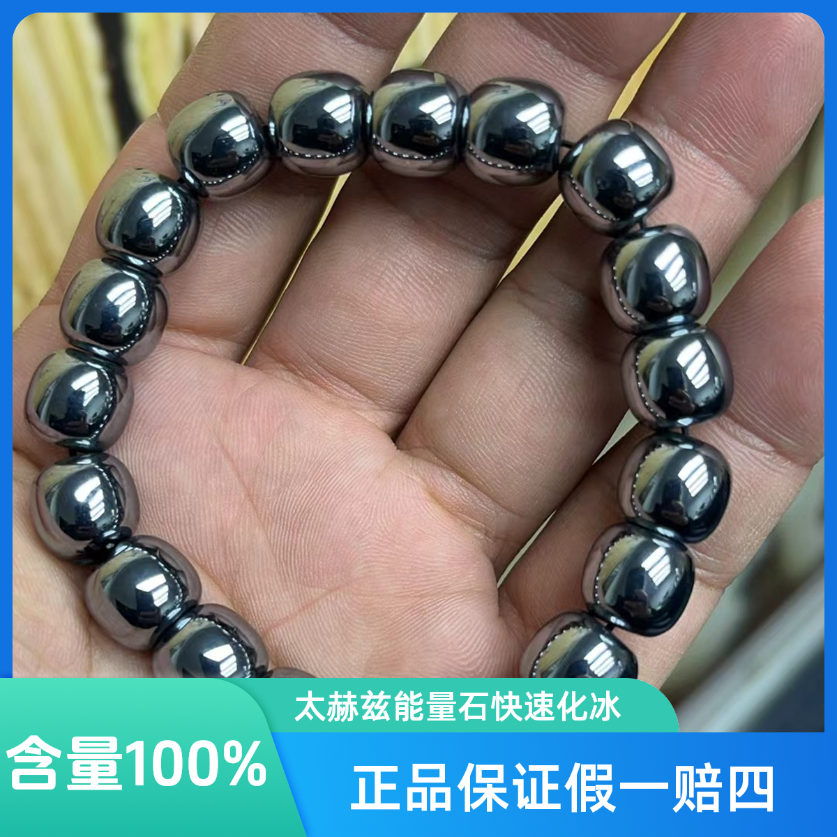[正品太赫兹石】满含量太赫兹老型珠手（串）奇石赠证书+礼盒