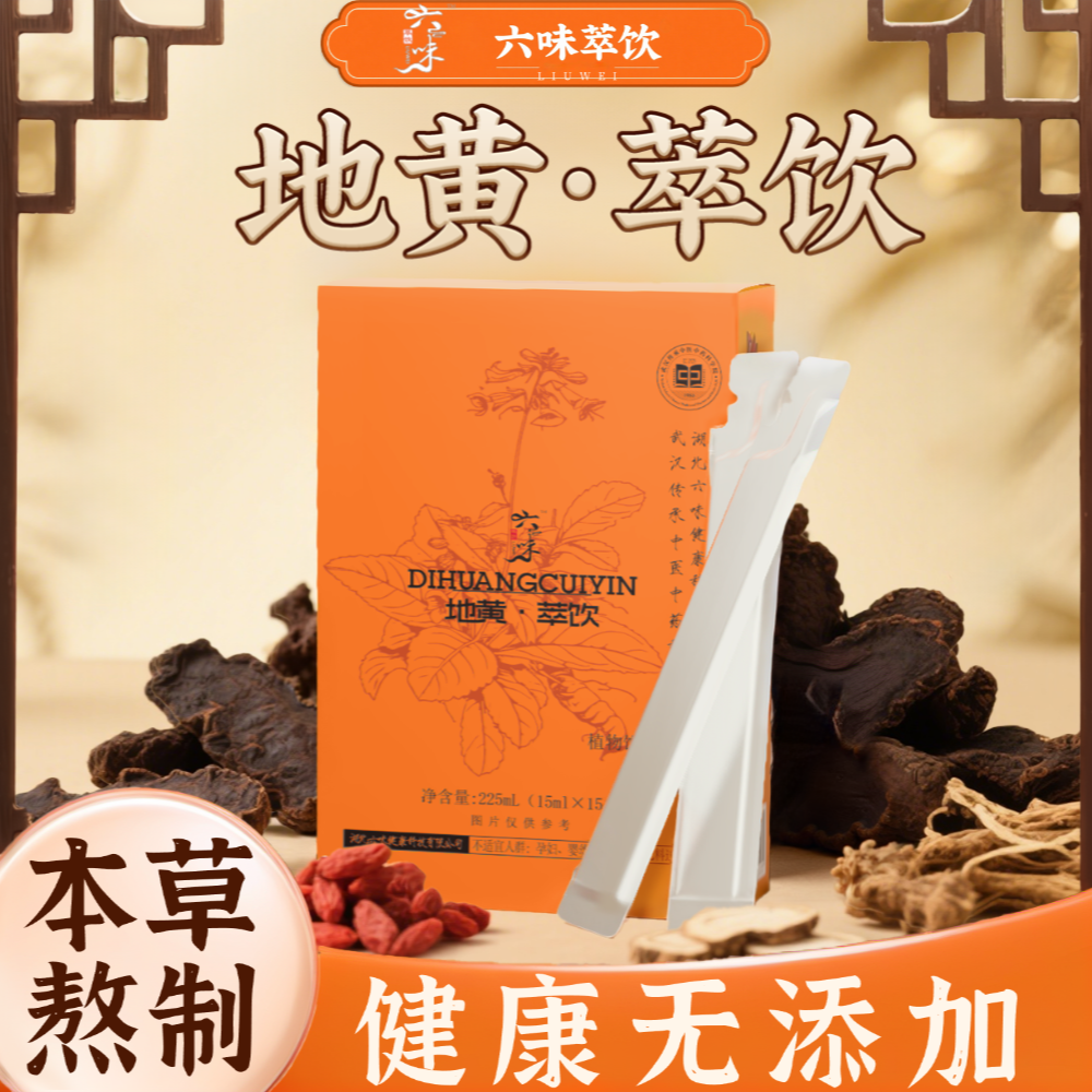 六味地黄元饮夏日草本植物浓缩饮品饮料