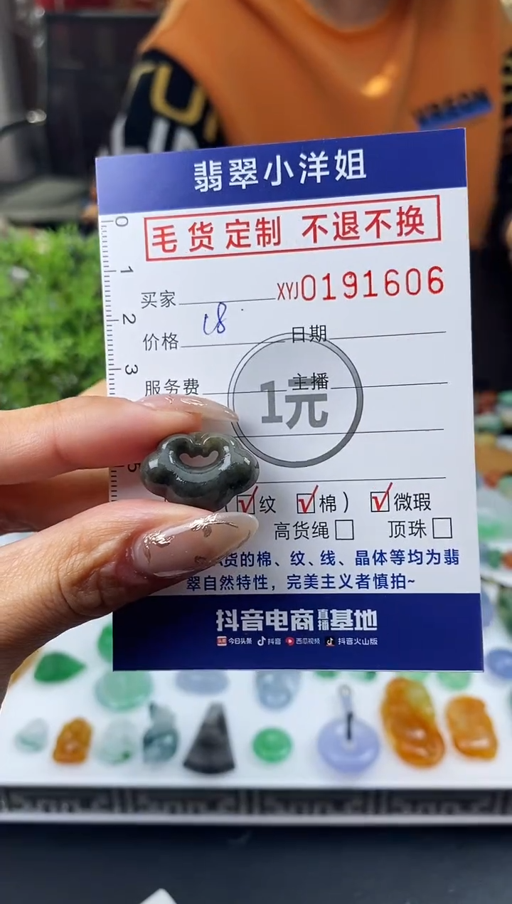 【闪购商品】定制翡翠未镶嵌毛货商品 不退换/1606