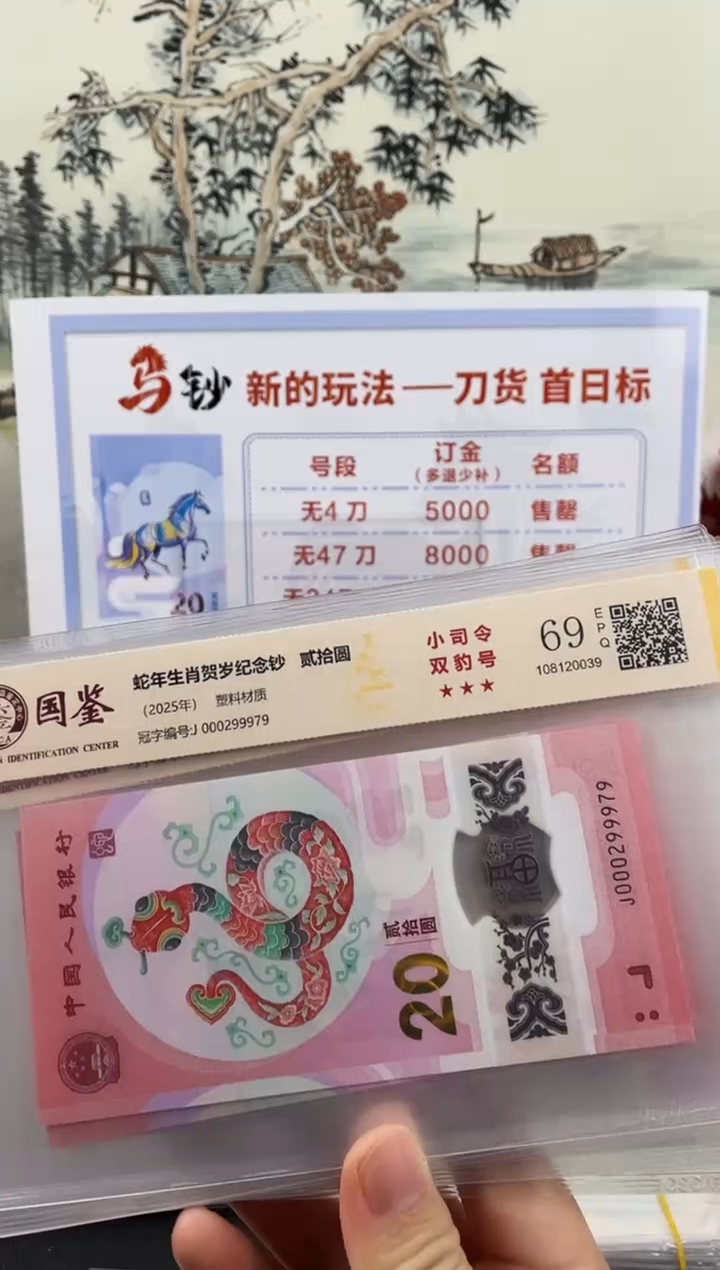 塑料蛇钞副司令69分无4，，