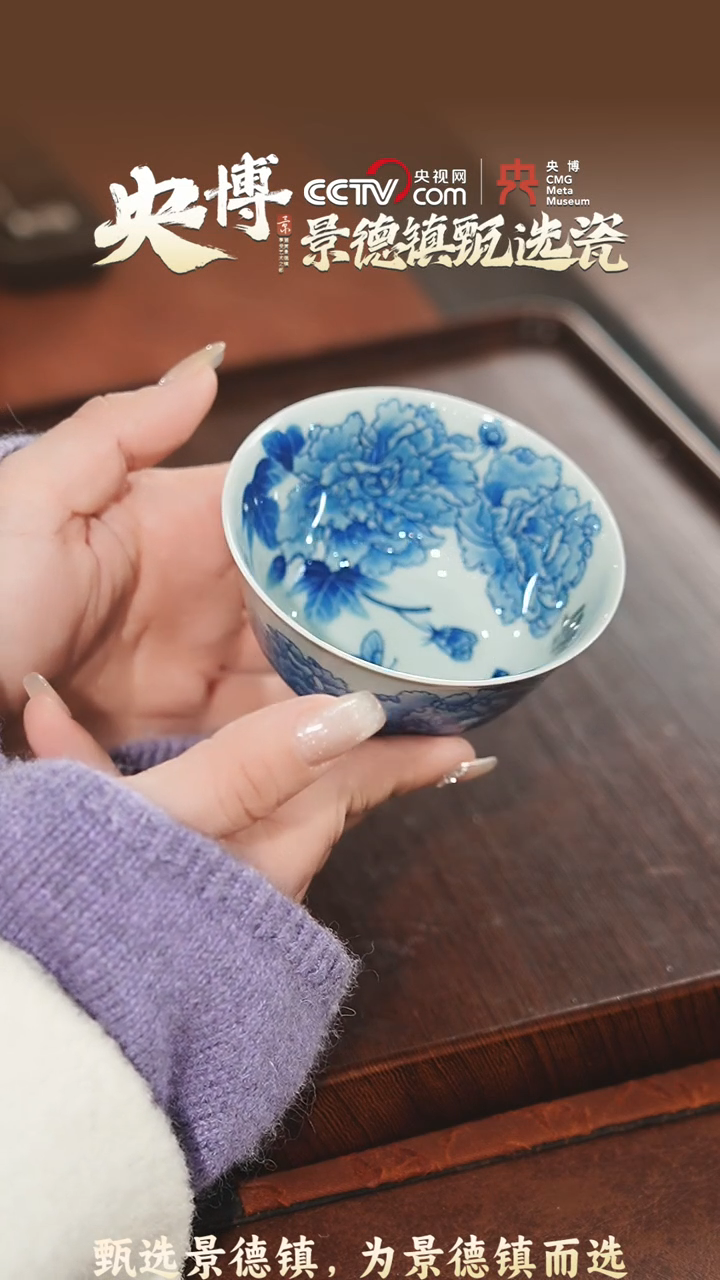 【闪购商品】【央博甄选】景德镇手工手绘静细牡丹花卉杯