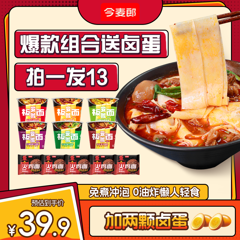 【赠2个卤蛋】今麦郎安徽板面火鸡面泡面桶装地道夜宵速食sk