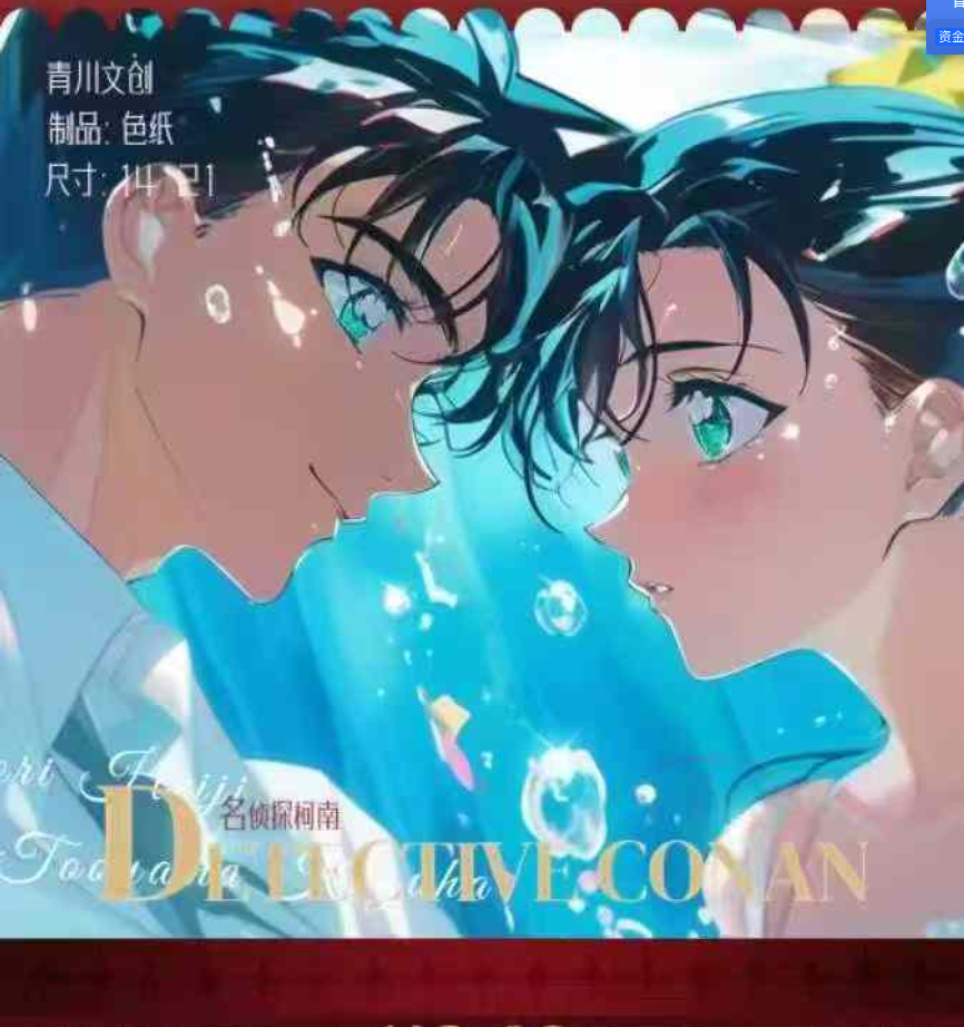 青川文创名侦探柯南全亚克力大卡收藏 未成年禁止下单