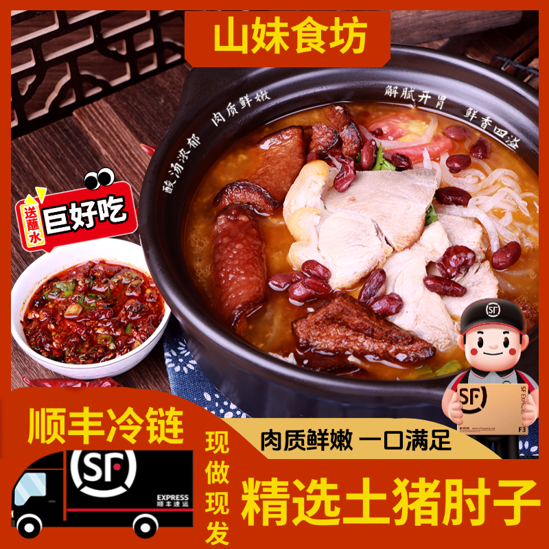 【顺丰冷链】云南美食富源酸菜猪脚火锅300克猪肘子肉+200克黑皮子