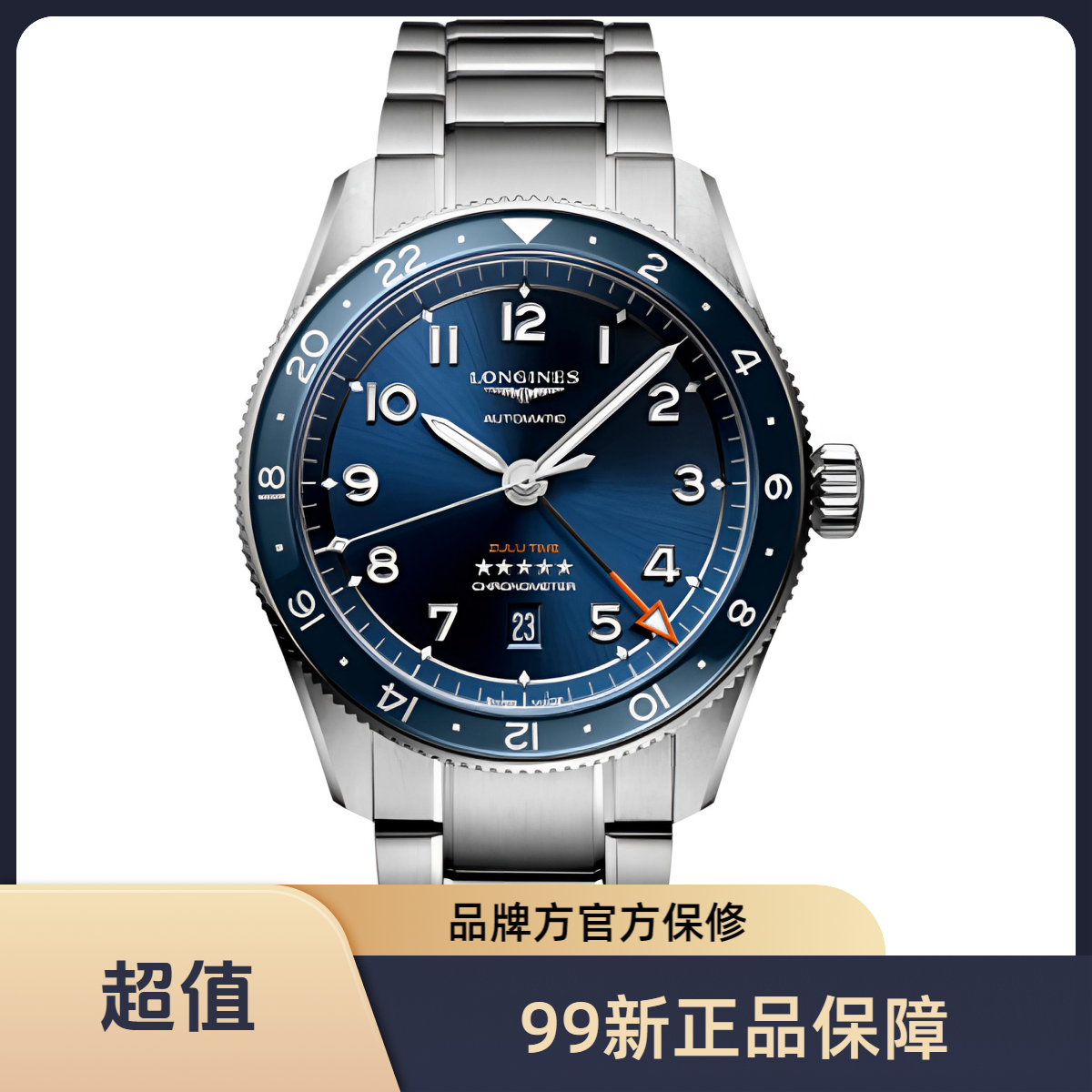 99新 Longines/浪琴 祖鲁时间系列/42mm/男士潜水腕表/全套带票