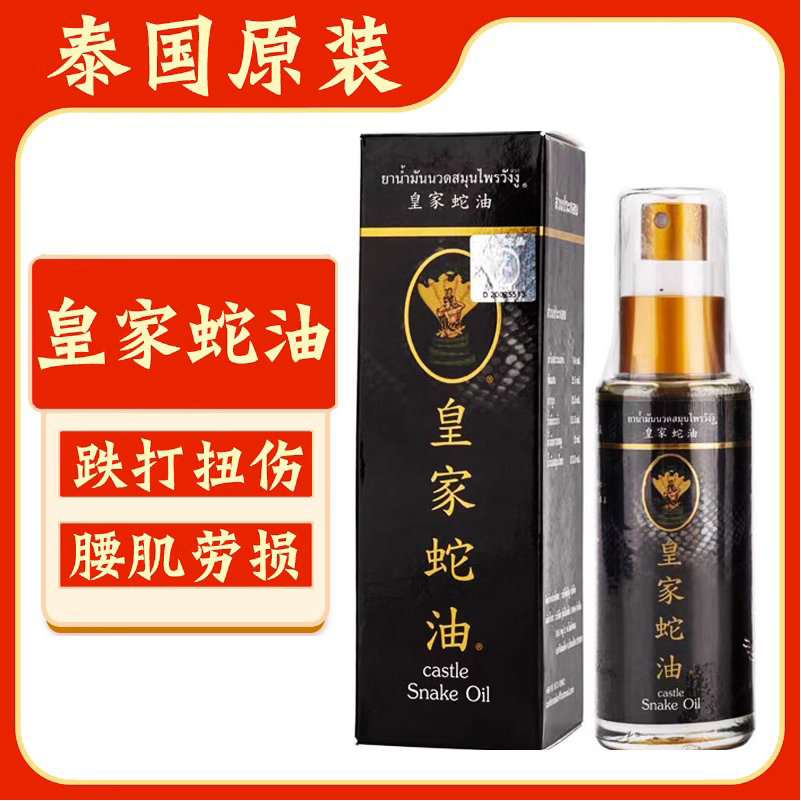 泰国皇家蛇油正品老卧佛牌颈肩腰