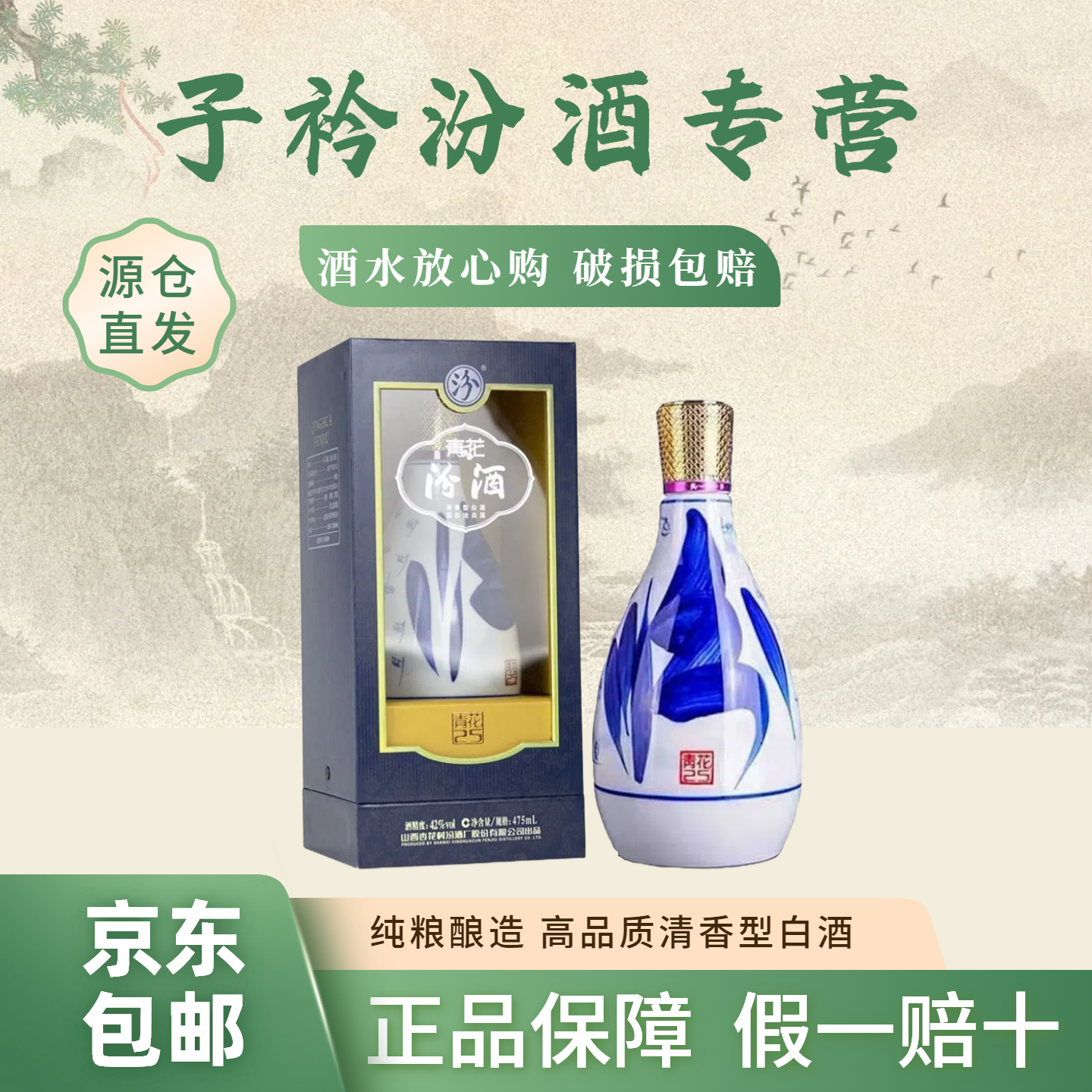 汾酒42度 青花25 475ml纯粮酿造 清香型白酒42度