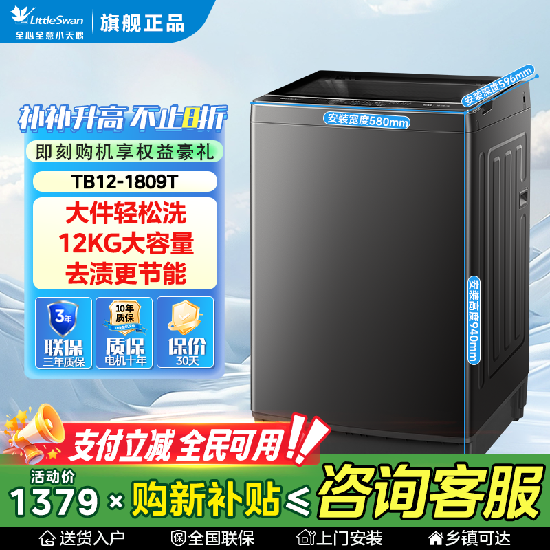 小天鹅波轮洗衣机全自动深层除螨洗12kg大容量TB12-1809T